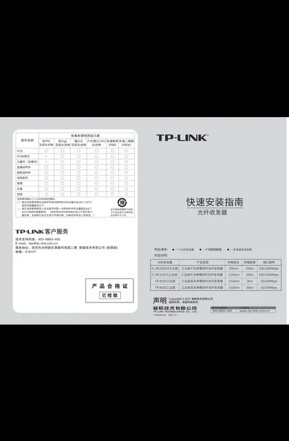 TP-LINK TL-MC210CS V1.0